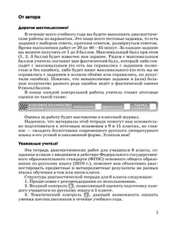 Русский язык. Диагностические работы. 6 класс 6