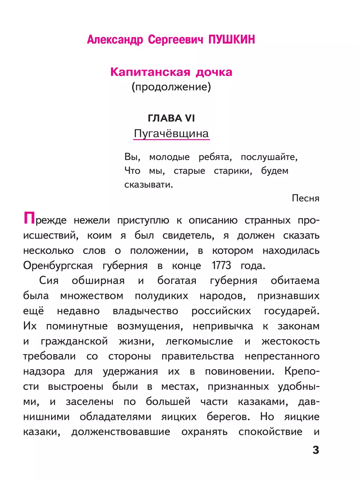 Литература. 8 класс. Учебное пособие. В 7 ч. Часть 2 (для слабовидящих обучающихся) 5