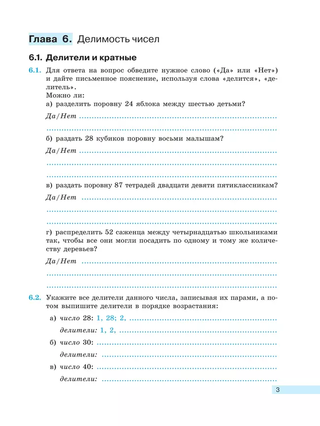 Математика. 5 класс. Базовый уровень. Рабочая тетрадь. В 2 ч. Часть 2 20