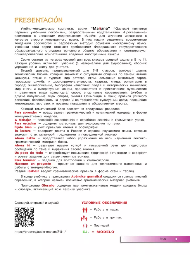 Испанский язык. Второй иностранный язык. 7-8 классы. Учебник 8