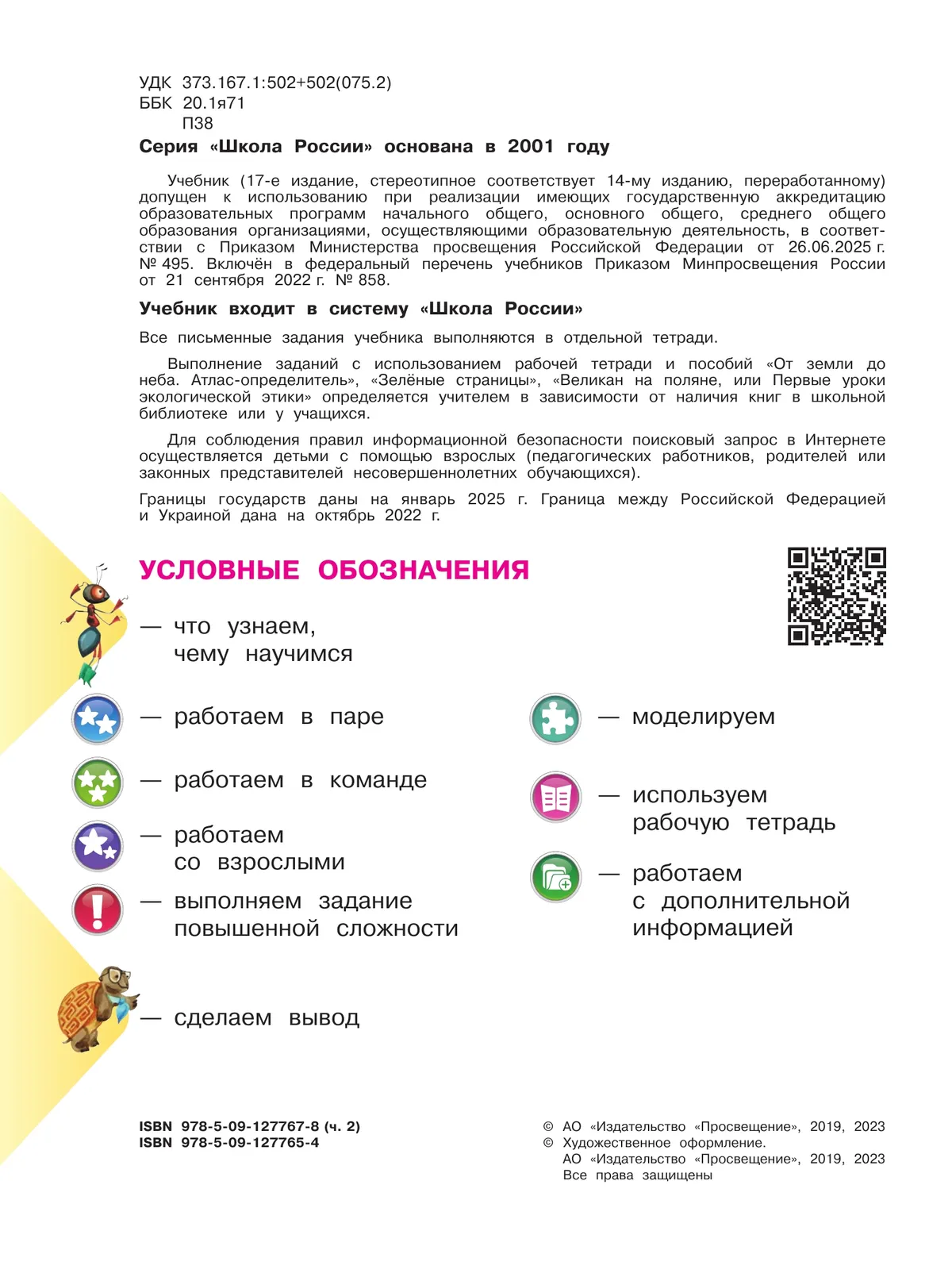 Окружающий мир. 4 класс. Учебник. В 2 ч. Часть 2 46