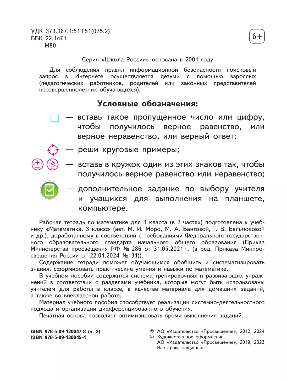 Математика. Рабочая тетрадь. 3 класс. В 2 частях. Часть 2 19