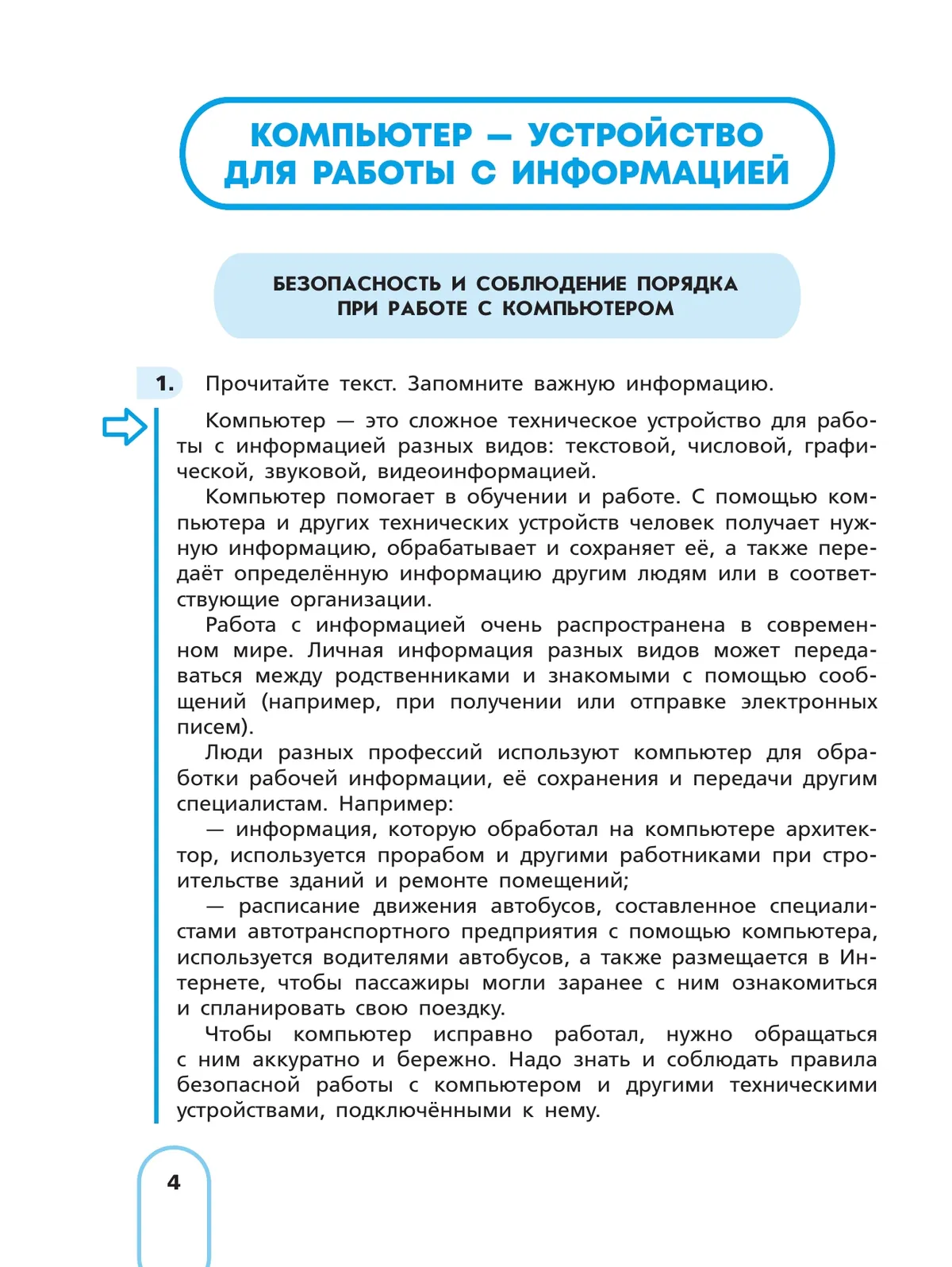 Информатика. 9 класс. Учебное пособие (для обучающихся с интеллектуальными нарушениями) 28