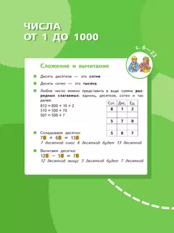 Математика. 3 класс. Учебное пособие. Часть 1 17