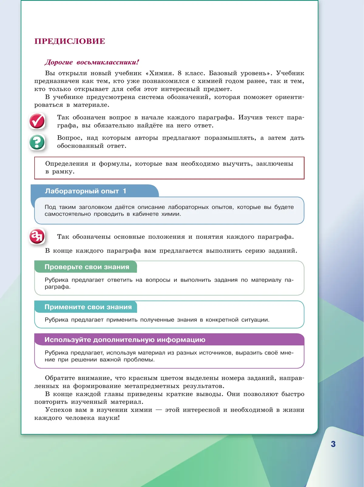 Химия. 8 класс. Базовый уровень. Учебник 20