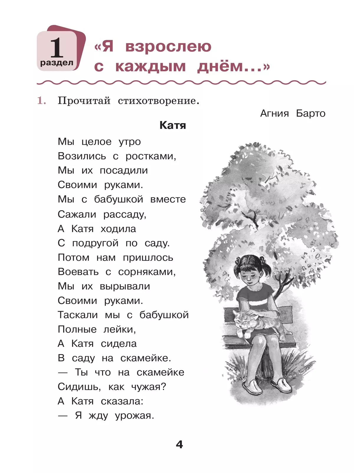 Литературное чтение. Рабочая тетрадь. 2 класс 25