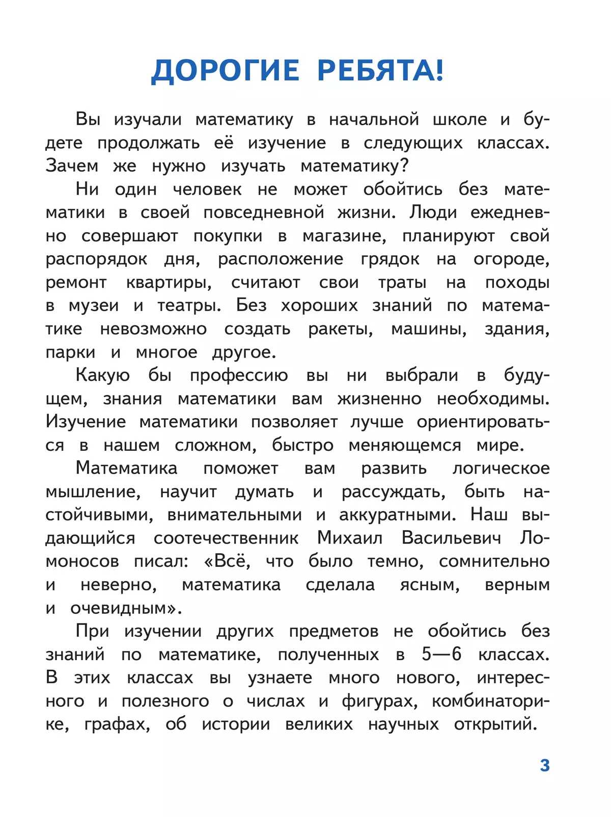 Математика. 5 класс. Базовый уровень. Учебное пособие. В 5 ч. Часть 1 (для слабовидящих обучающихся) 2