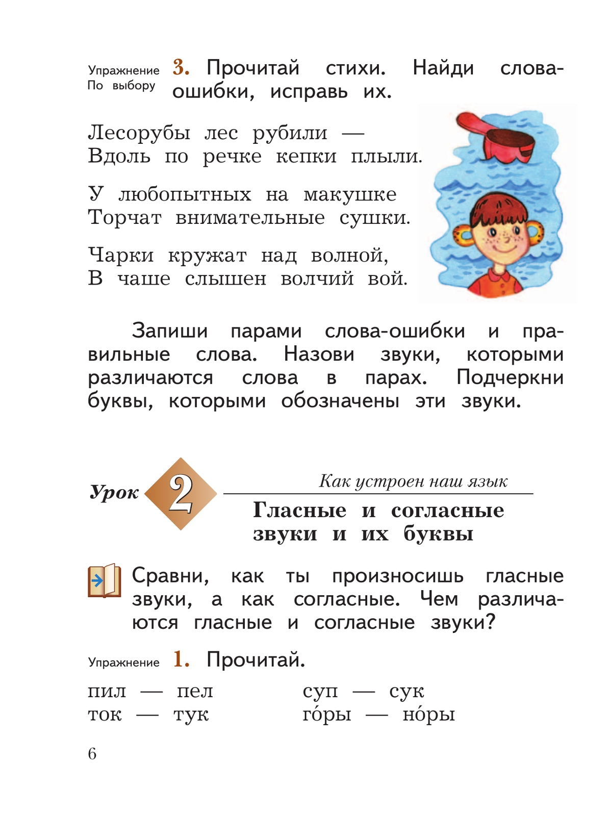 Русский язык. 2 класс. Учебное пособие. В 2 ч. Часть 1 2