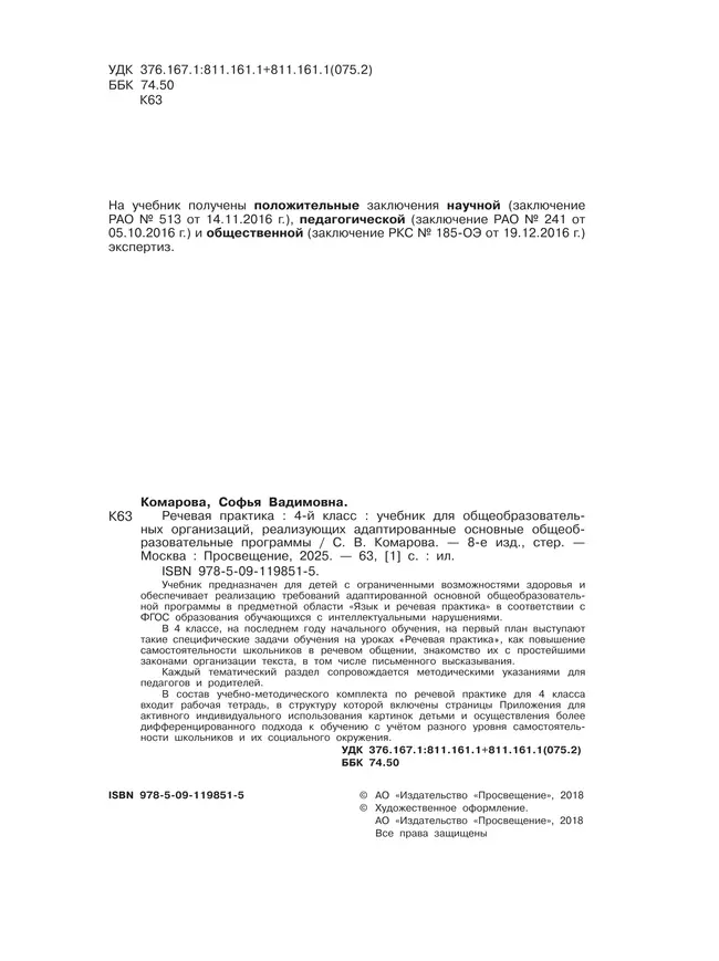 Речевая практика. 4 класс. Учебник. (для обучающихся с интеллектуальными нарушениями) 11