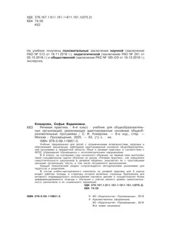 Речевая практика. 4 класс. Учебник. (для обучающихся с интеллектуальными нарушениями) 11