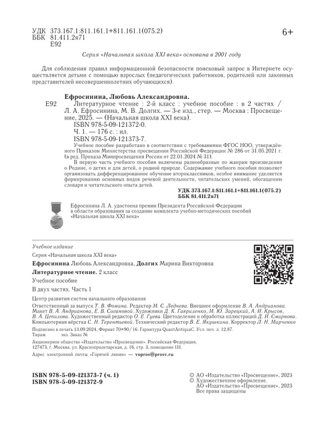 Литературное чтение. 2 класс. Учебное пособие. В 2 ч. Часть 1 30