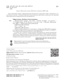 Литературное чтение. 2 класс. Учебное пособие. В 2 ч. Часть 1 30