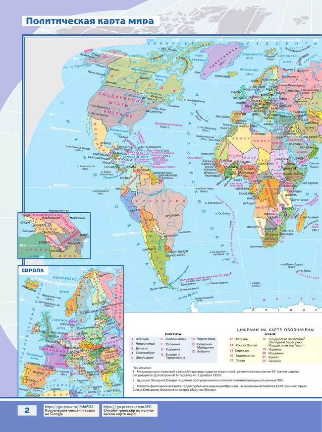 География. 10-11 классы. Атлас (углубленный уровень) 23