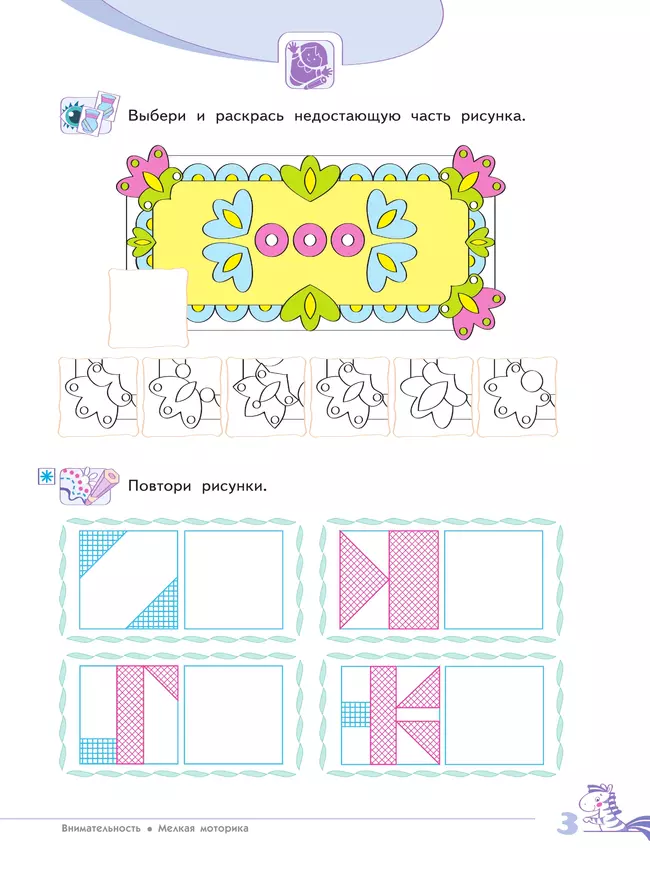 Развитие логического мышления (комплект "Маленький исследователь"). Рабочая тетрадь для дошкольников в 2 ч. Часть 2. 5-6 лет 41 Развитие логического мышления (комплект "Маленький исследователь"). Рабочая тетрадь для дошкольников в 2 ч. Часть 2. 5-6 лет 41