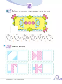 Развитие логического мышления (комплект "Маленький исследователь"). Рабочая тетрадь для дошкольников в 2 ч. Часть 2. 5-6 лет 41