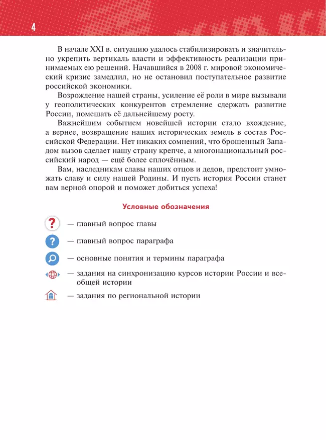 История. История России. 1945 год — начало XXI века. 11 класс. Базовый уровень 30