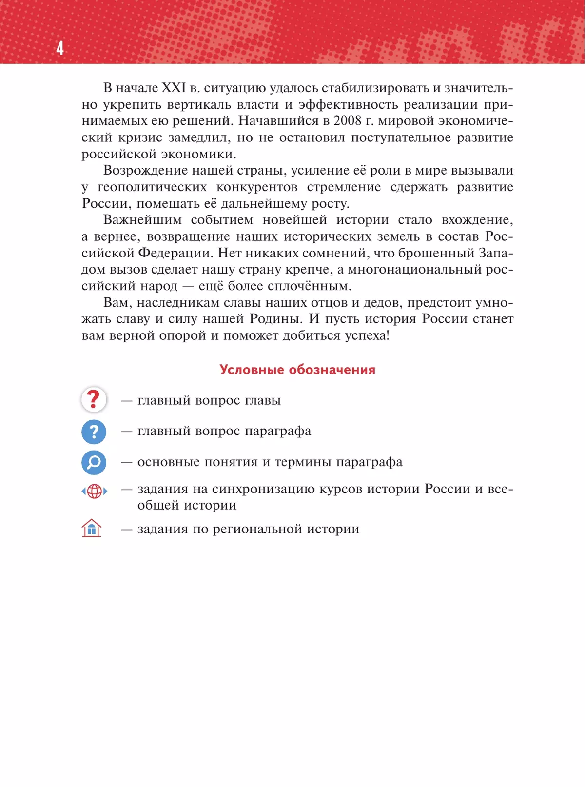 История. История России. 1945 год — начало XXI века. 11 класс. Базовый уровень 31