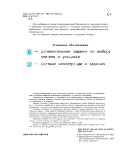 Читательская грамотность. Литературное чтение. Развитие. Диагностика. 1-2 классы 3