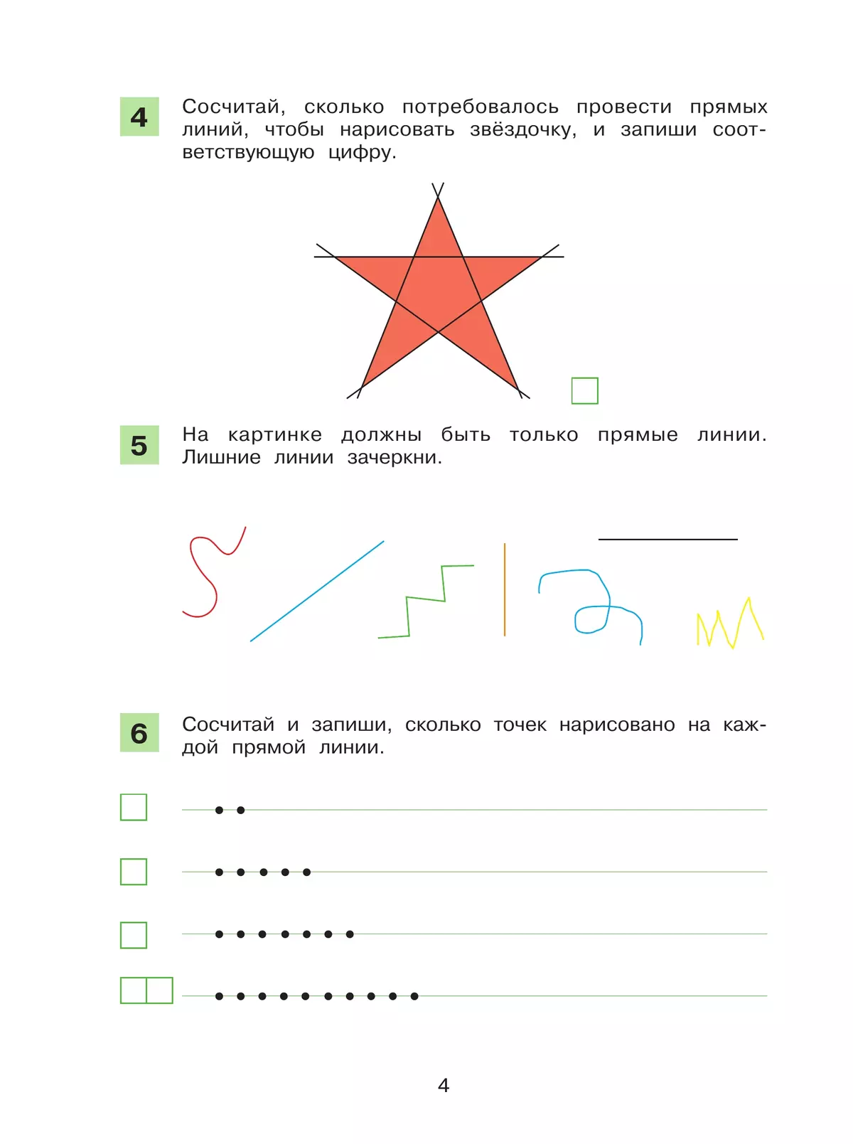 Знакомство с геометрическими понятиями. Рабочая тетрадь по математике 42