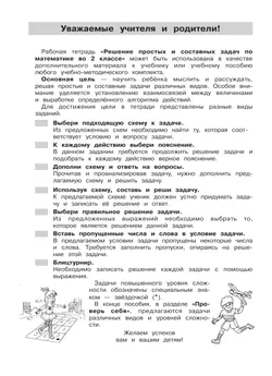 Решение простых и составных задач по математике во 2 классе 9