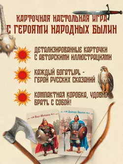 Богатыри земли Русской. Настольная игра 9