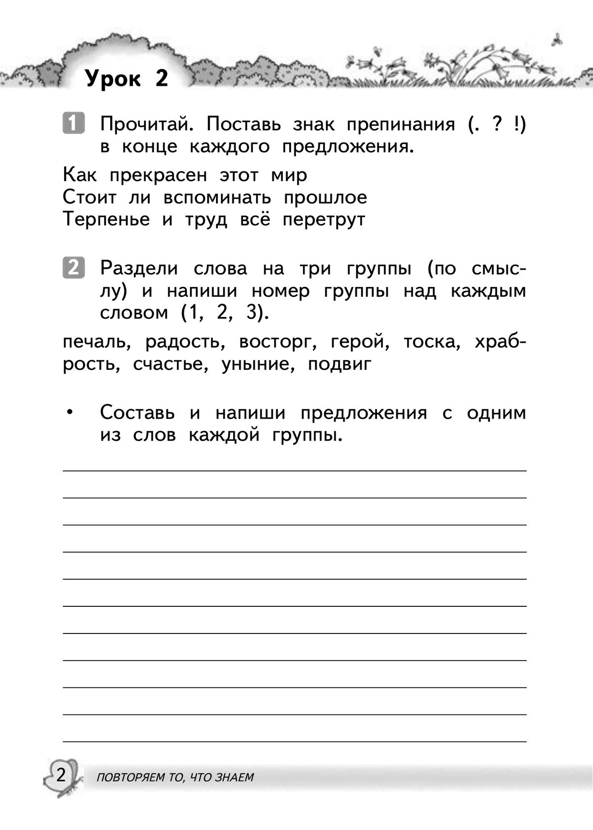 Русский язык. 2 класс. Развитие речи. Рабочая тетрадь 3