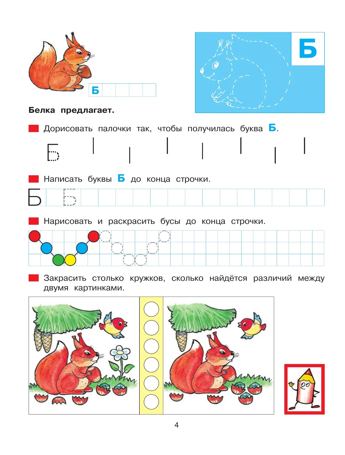 Прописи для дошкольников 5-6 лет 17 Прописи для дошкольников 5-6 лет 17