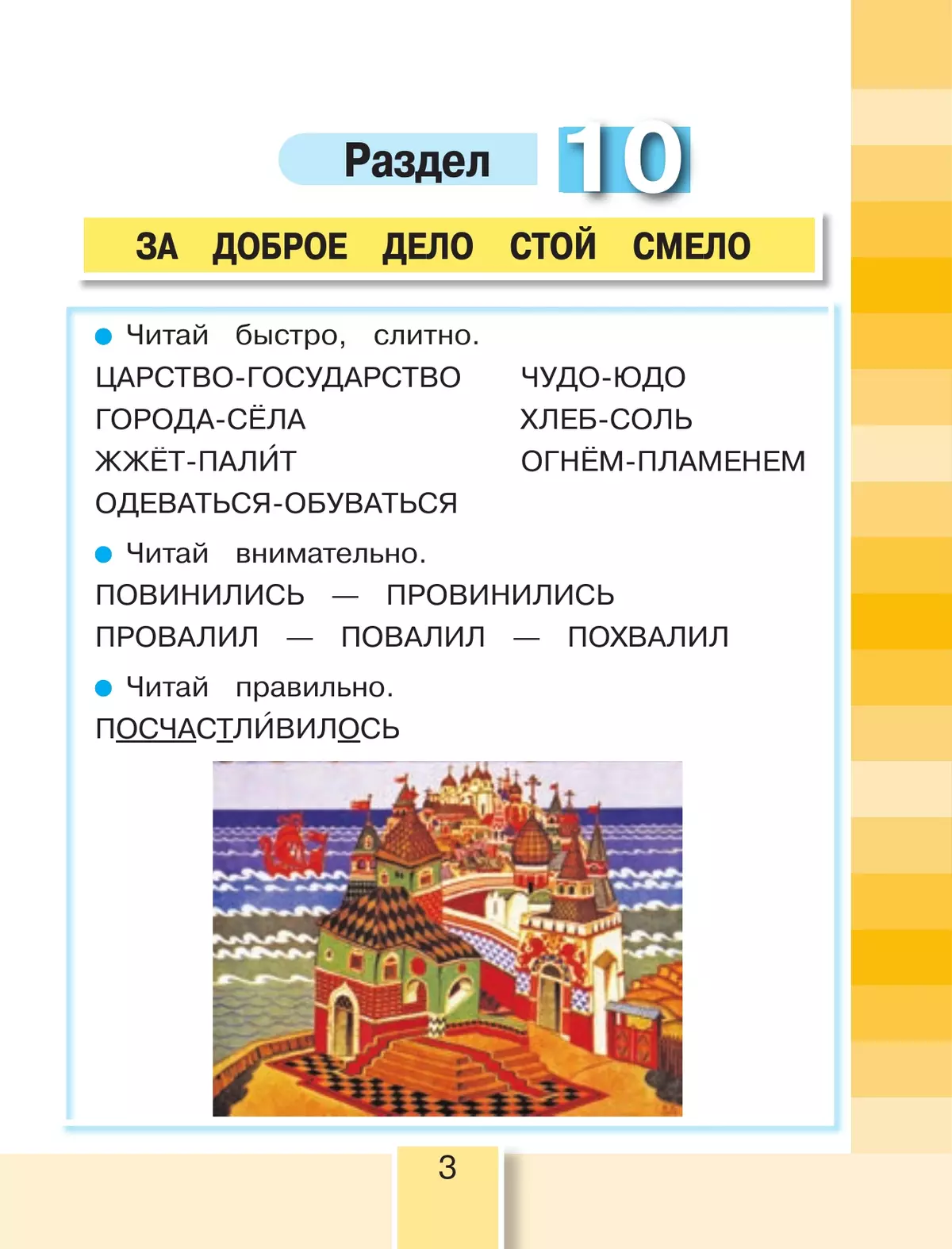 Литературное чтение. 3 класс. Учебное пособие. В 4 частях. Часть 3 4