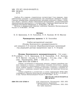 Основы безопасности жизнедеятельности. 9 класс. Учебник 17