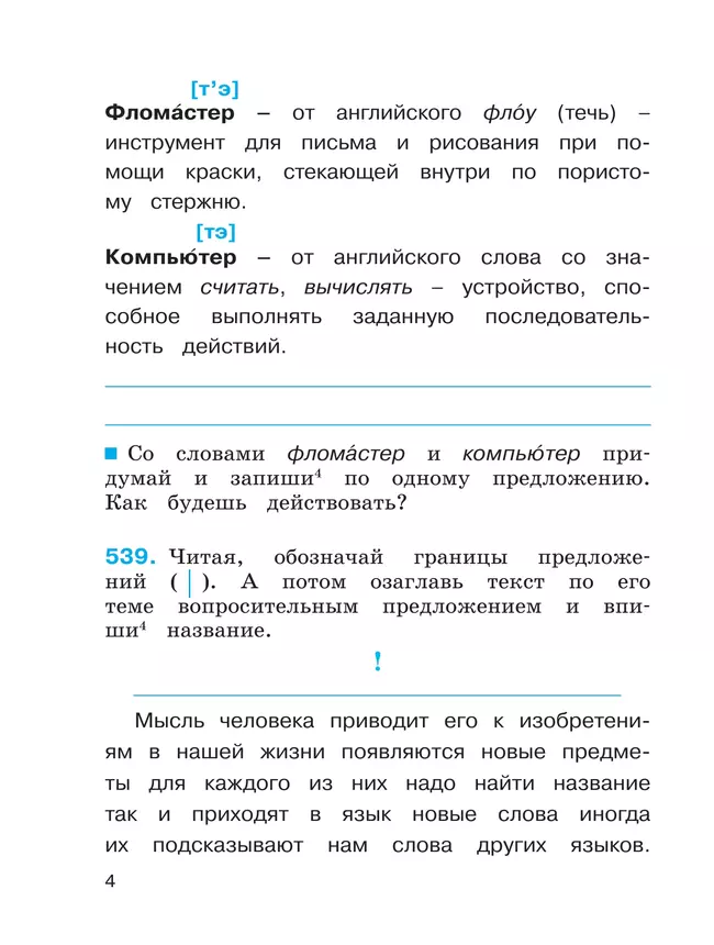 Русский язык. Тетрадь-задачник. 4 класс. В 3 частях. Часть 3 10