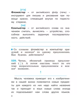 Русский язык. Тетрадь-задачник. 4 класс. В 3 частях. Часть 3 9