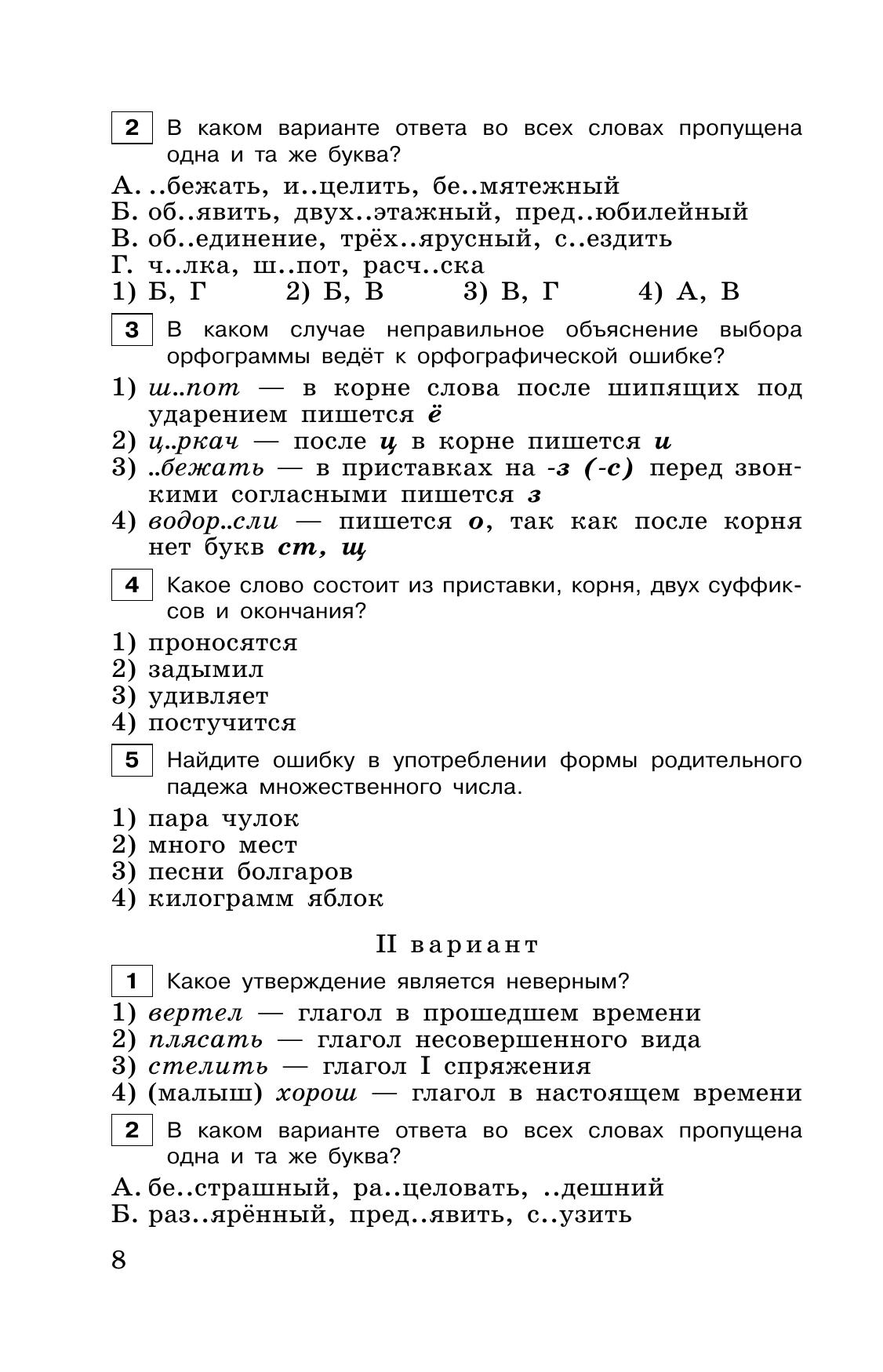 Тестовые задания по русскому языку. 6 класс 2