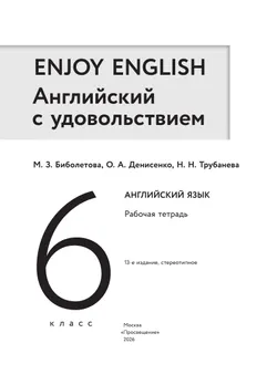 Английский язык. Рабочая тетрадь. 6 класс 19