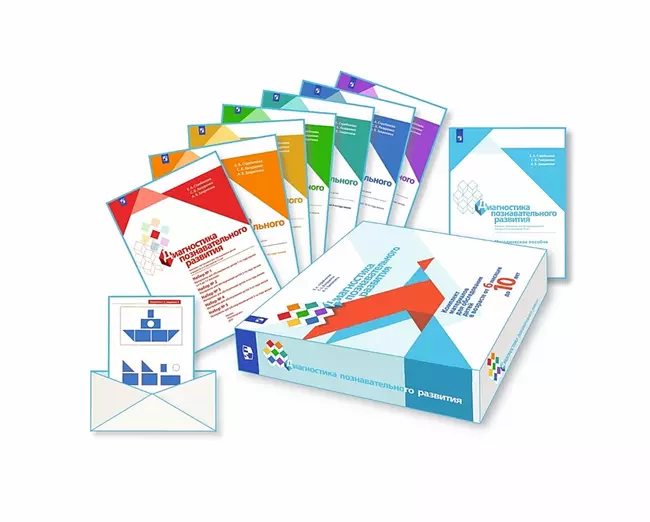 Диагностика познавательного развития. Комплект материалов для обследования детей в возрасте от 6 месяцев до 10 лет 1 Диагностика познавательного развития. Комплект материалов для обследования детей в возрасте от 6 месяцев до 10 лет 1