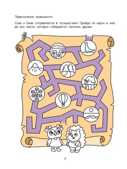 Лабиринты приключений. Логическая раскраска. 4+ 31
