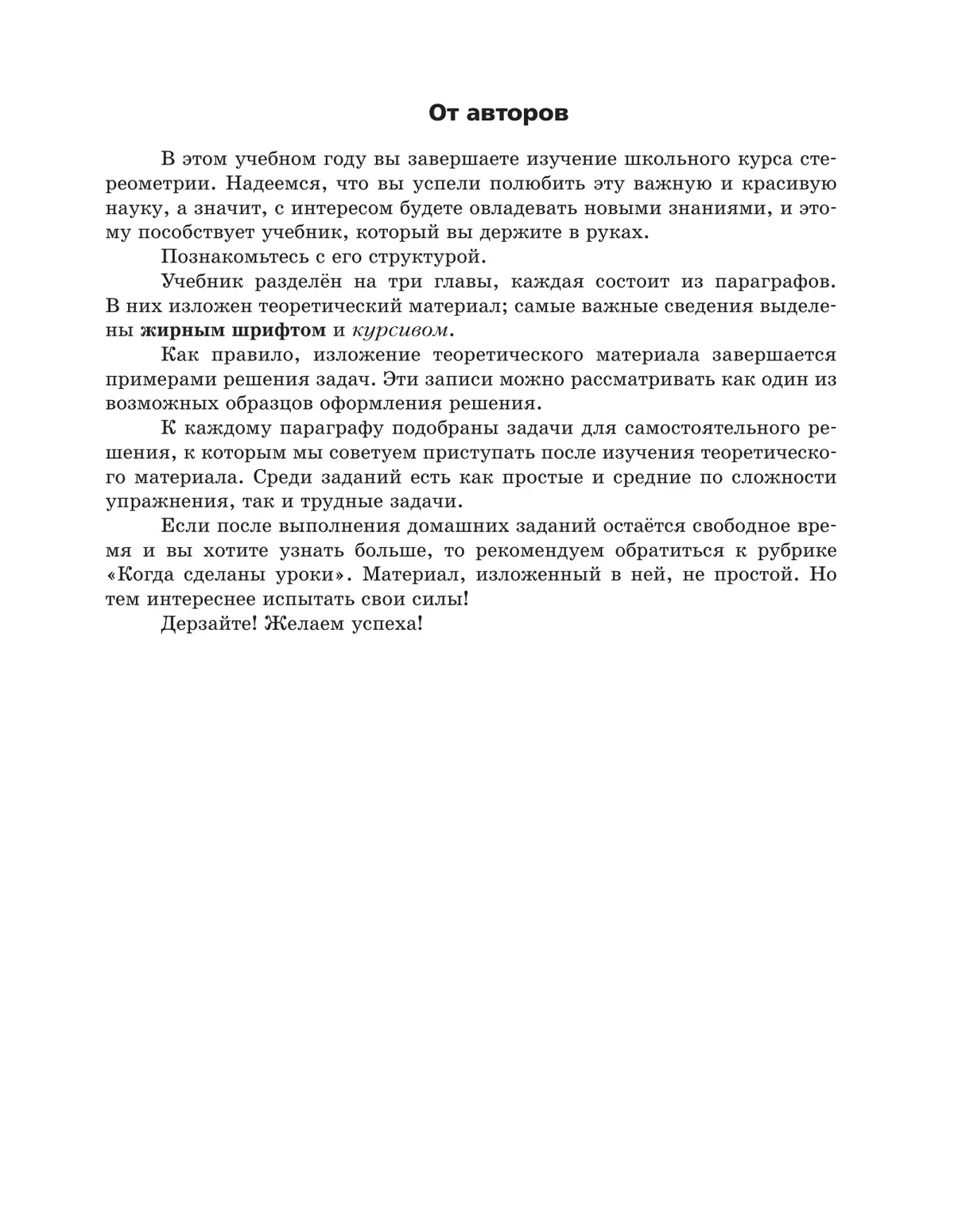Геометрия. 11 класс. Учебник. Углублённый уровень 42