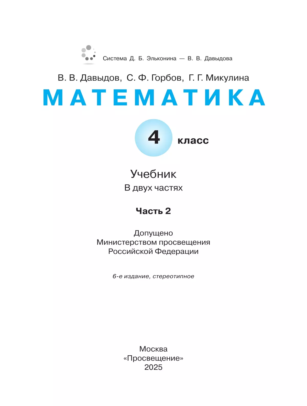 Математика. 4 класс. Учебник. В двух книгах. Книга 2 22