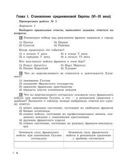 Всеобщая история. История Средних веков. Проверочные и контрольные работы. 6 класс 11