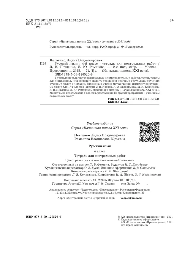 Русский язык. 4 класс. Тетрадь для контрольных работ 3 Русский язык. 4 класс. Тетрадь для контрольных работ 3