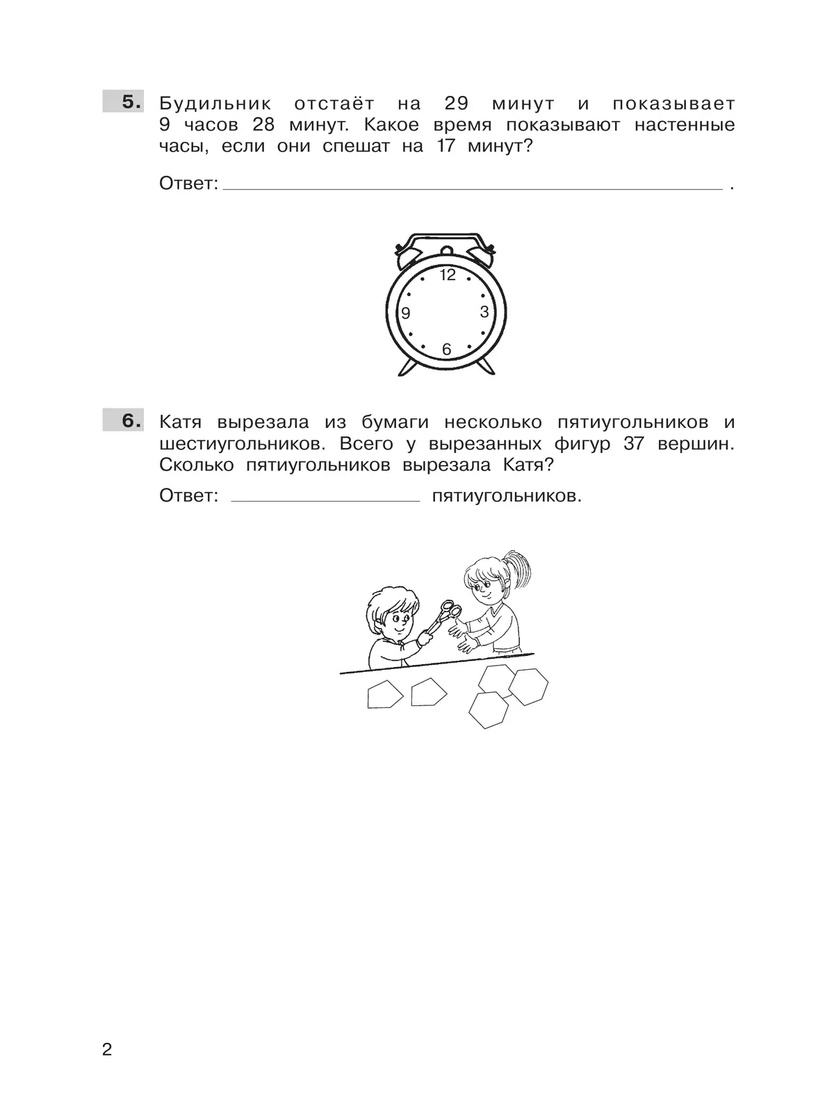 Трудные вопросы математики. 4 класс 43