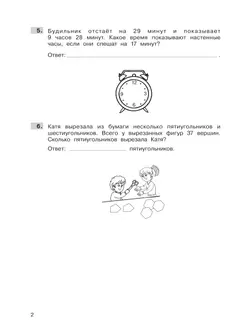 Трудные вопросы математики. 4 класс 43