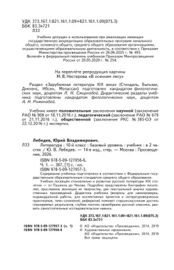 Литература. 10 класс. Учебник. Базовый уровень. В 2 ч. Часть 1 23