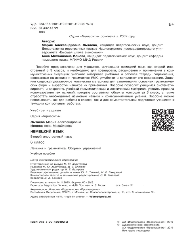 Немецкий язык. Второй иностранный язык. Лексика и грамматика. Сборник упражнений. 6 класс. 14