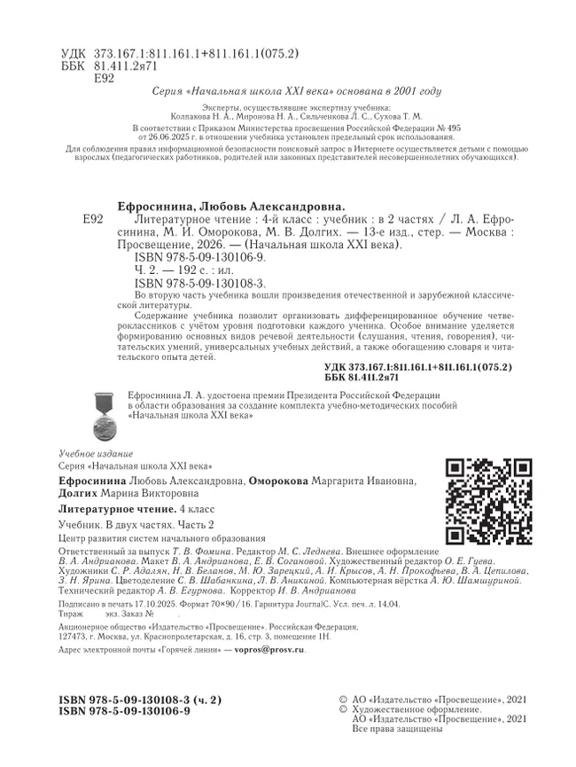 Литературное чтение. 4 класс. Учебник. В 2 ч. Часть 2 18