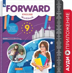 Английский язык. 9 класс. Рабочая тетрадь. Аудиокурс 1