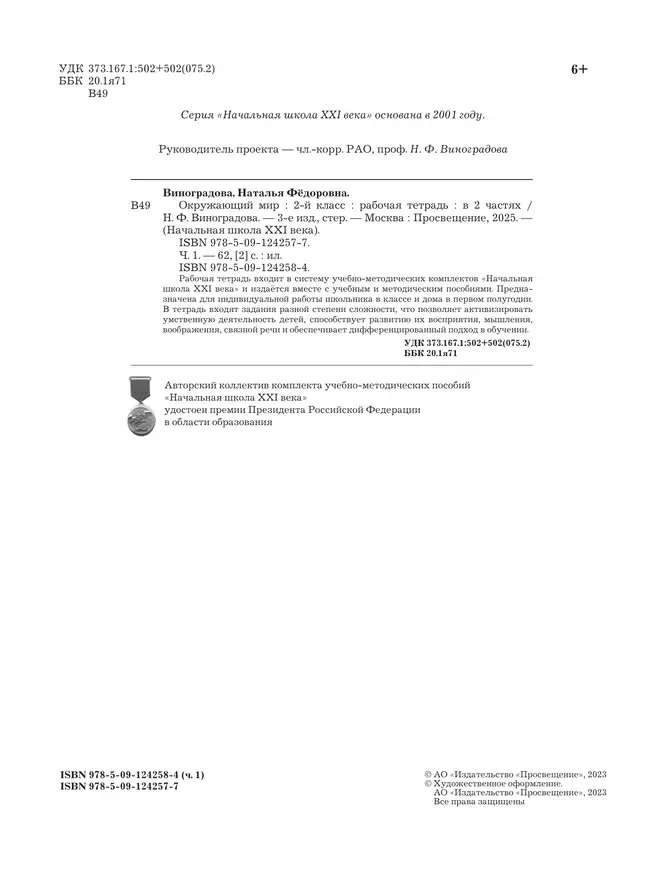 Виноградова. Окружающий мир. 2 класс. Рабочая тетрадь. В 2 частях. Часть 1 22 Виноградова. Окружающий мир. 2 класс. Рабочая тетрадь. В 2 частях. Часть 1 22