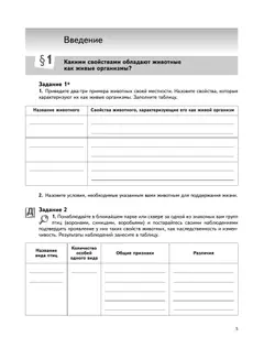 Биология. Живая природа. 7 класс. Рабочая тетрадь. В 2 ч. Часть 1 11