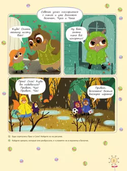 Это мое, а это - твое! И не будем драться! Надо ли делиться, если совсем не хочется? 9