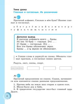 Русский язык. 6 класс. Учебник (для обучающихся с интеллектуальными нарушениями) 4