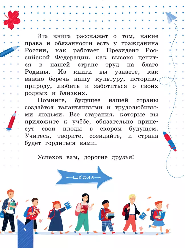 Моя конституция. Учебное пособие. 1-4 классы. 19